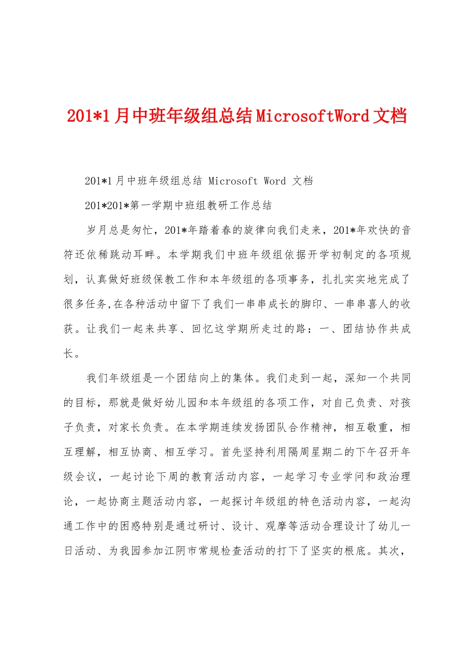 2025年1月中班年级组总结_第1页