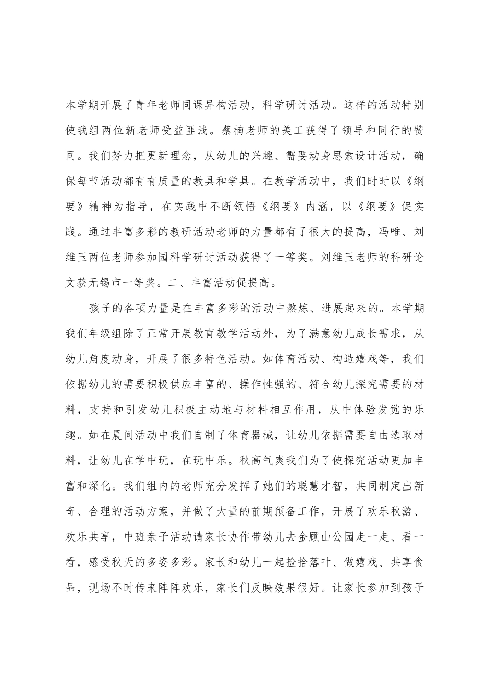 2025年1月中班年级组总结_第2页