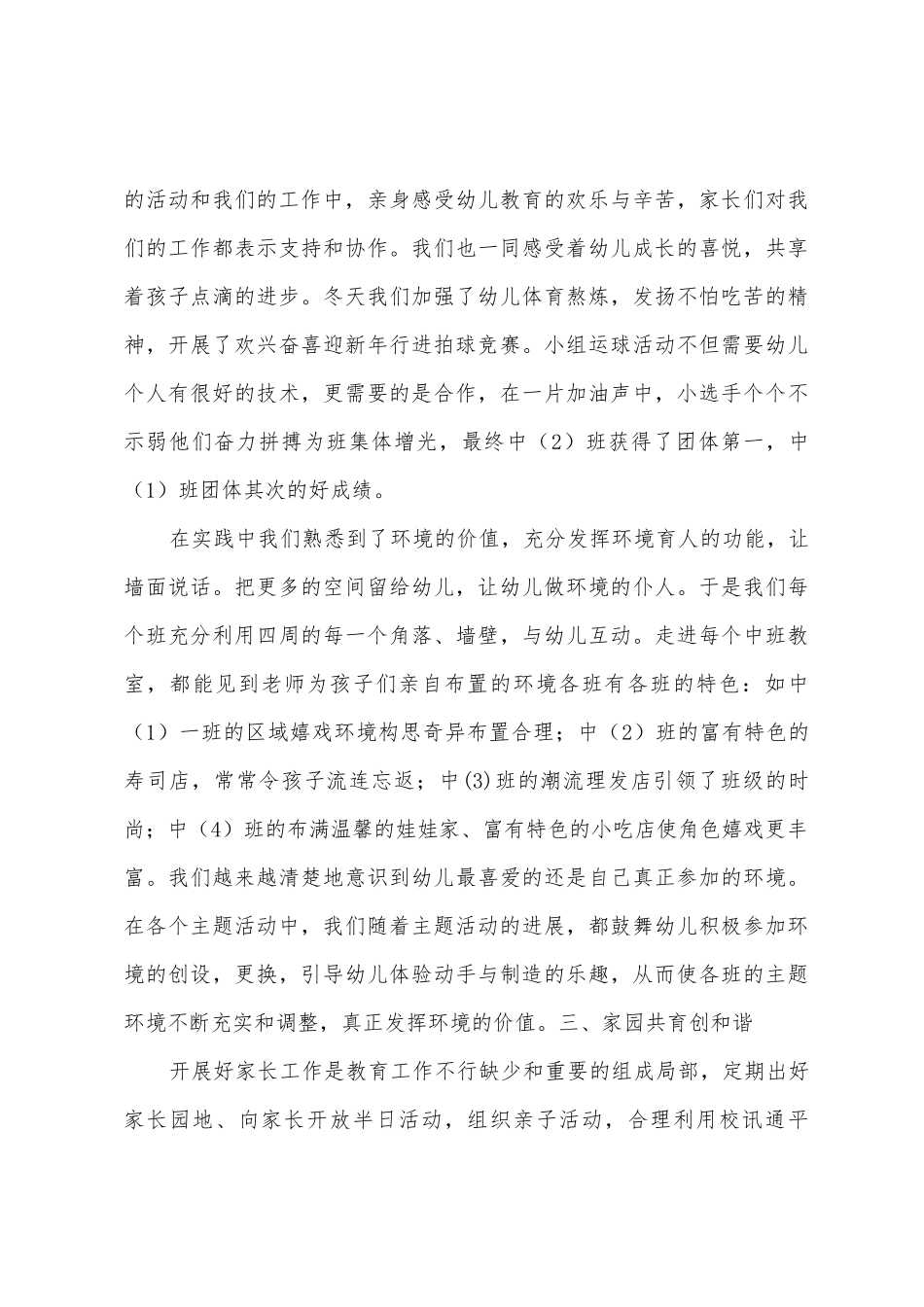 2025年1月中班年级组总结_第3页