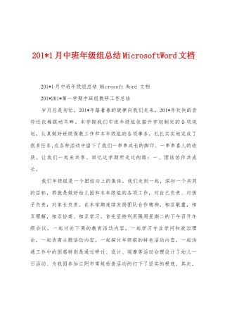 2025年1月中班年级组总结