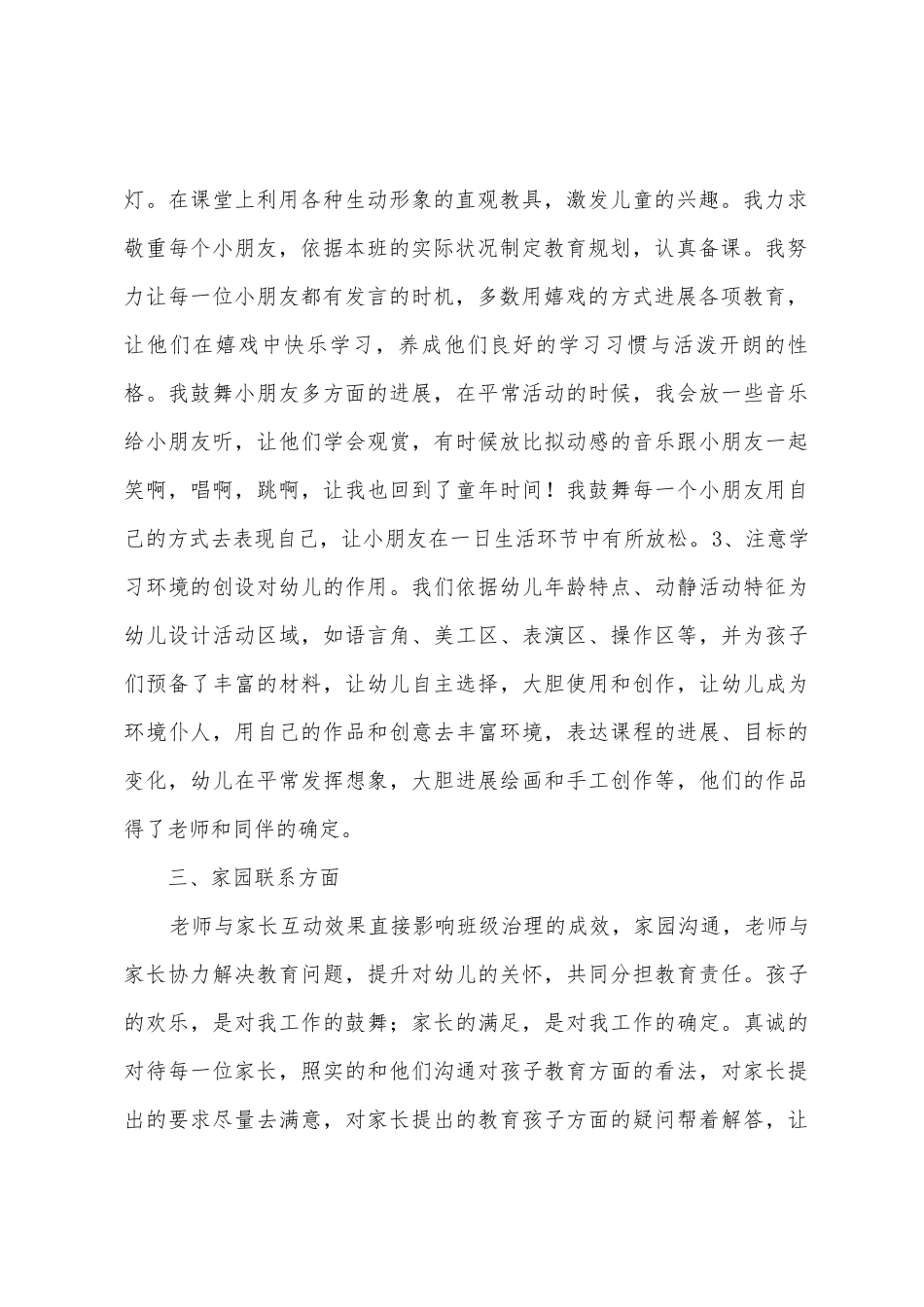 2025年1月幼儿园中班班主任工作总结_第2页