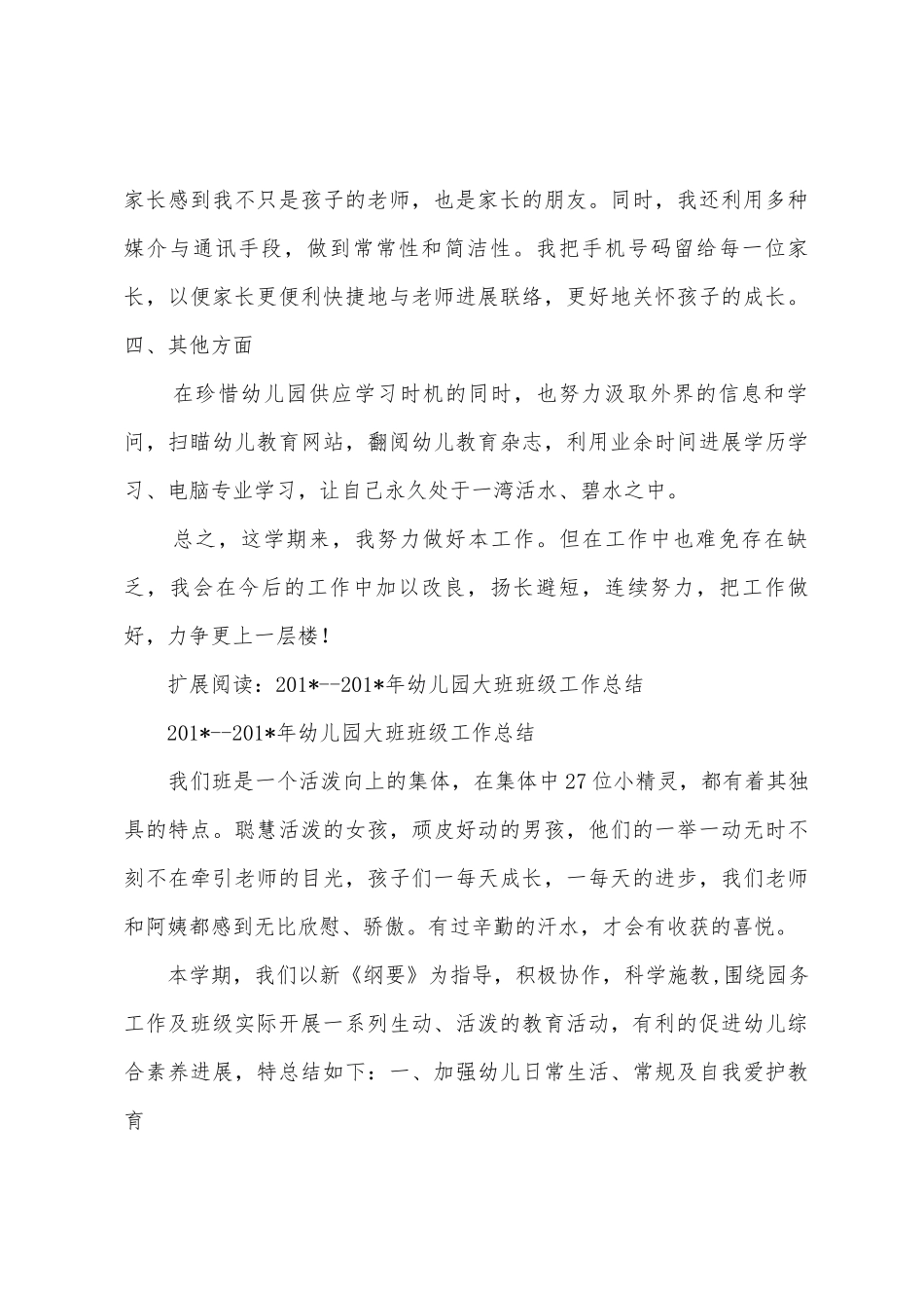 2025年1月幼儿园中班班主任工作总结_第3页