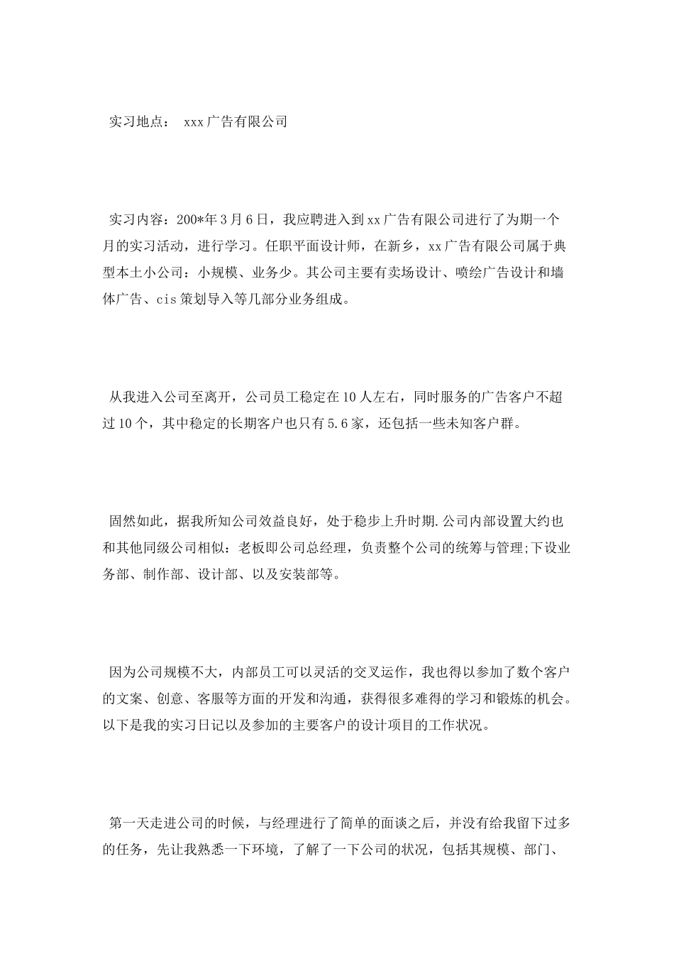 2025年1月大学生广告公司实习总结范文_第2页