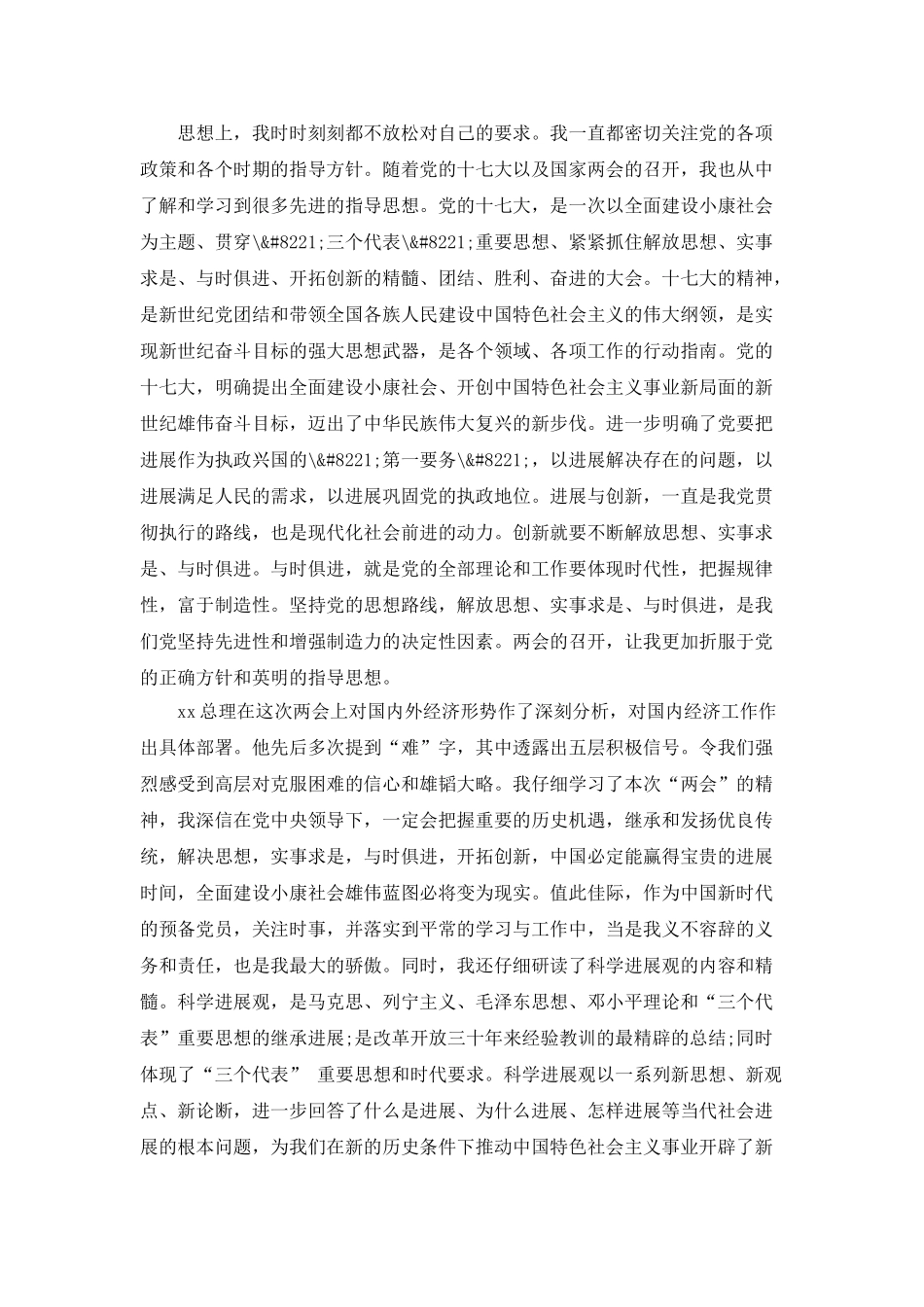 2025年1月份最新转正申请书_第2页