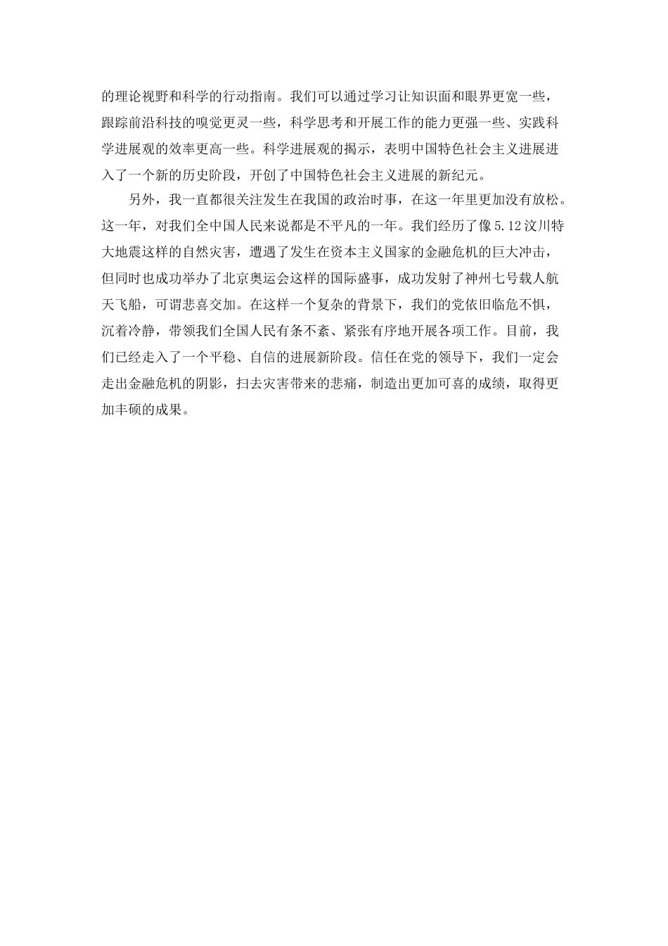 2025年1月份最新转正申请书_第3页