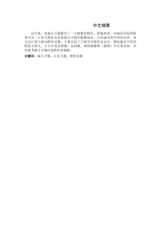 地方卫视如何打造特色分析研究 播音主持专业