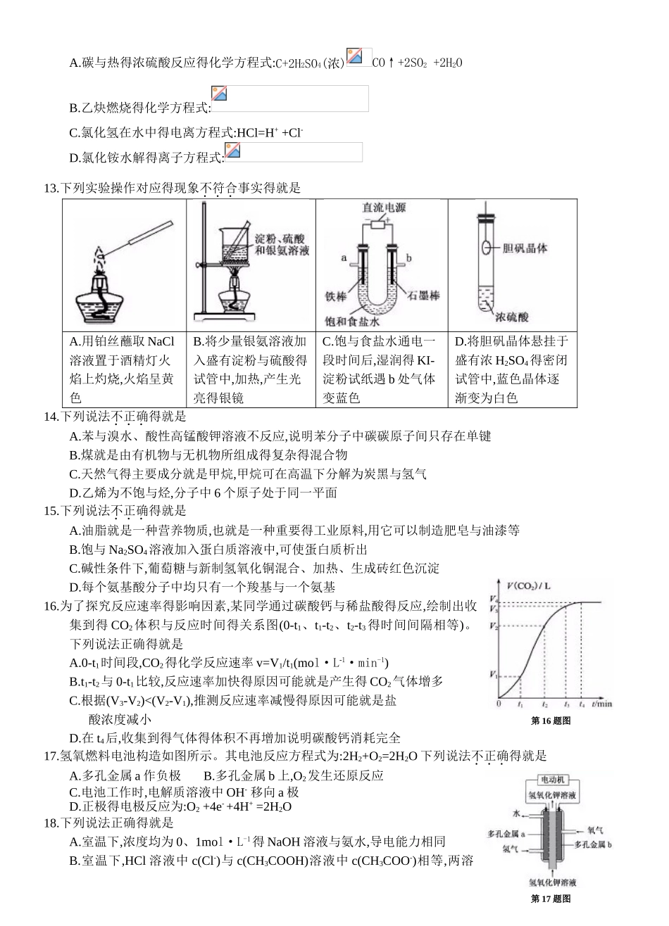 2025年1月浙江省学业水平考试化学试题与答案_第2页