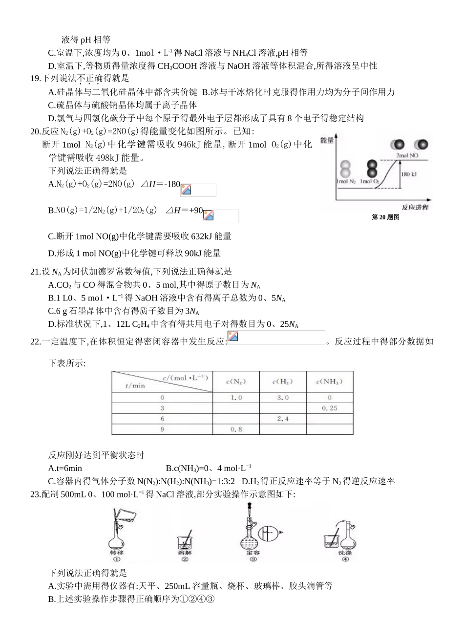 2025年1月浙江省学业水平考试化学试题与答案_第3页