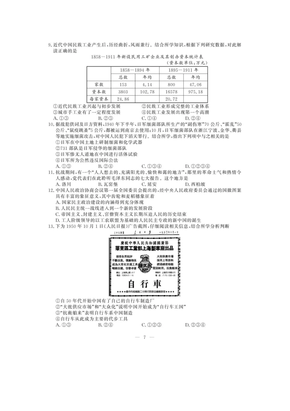 2025年1月浙江省选考科目历史试题_第2页