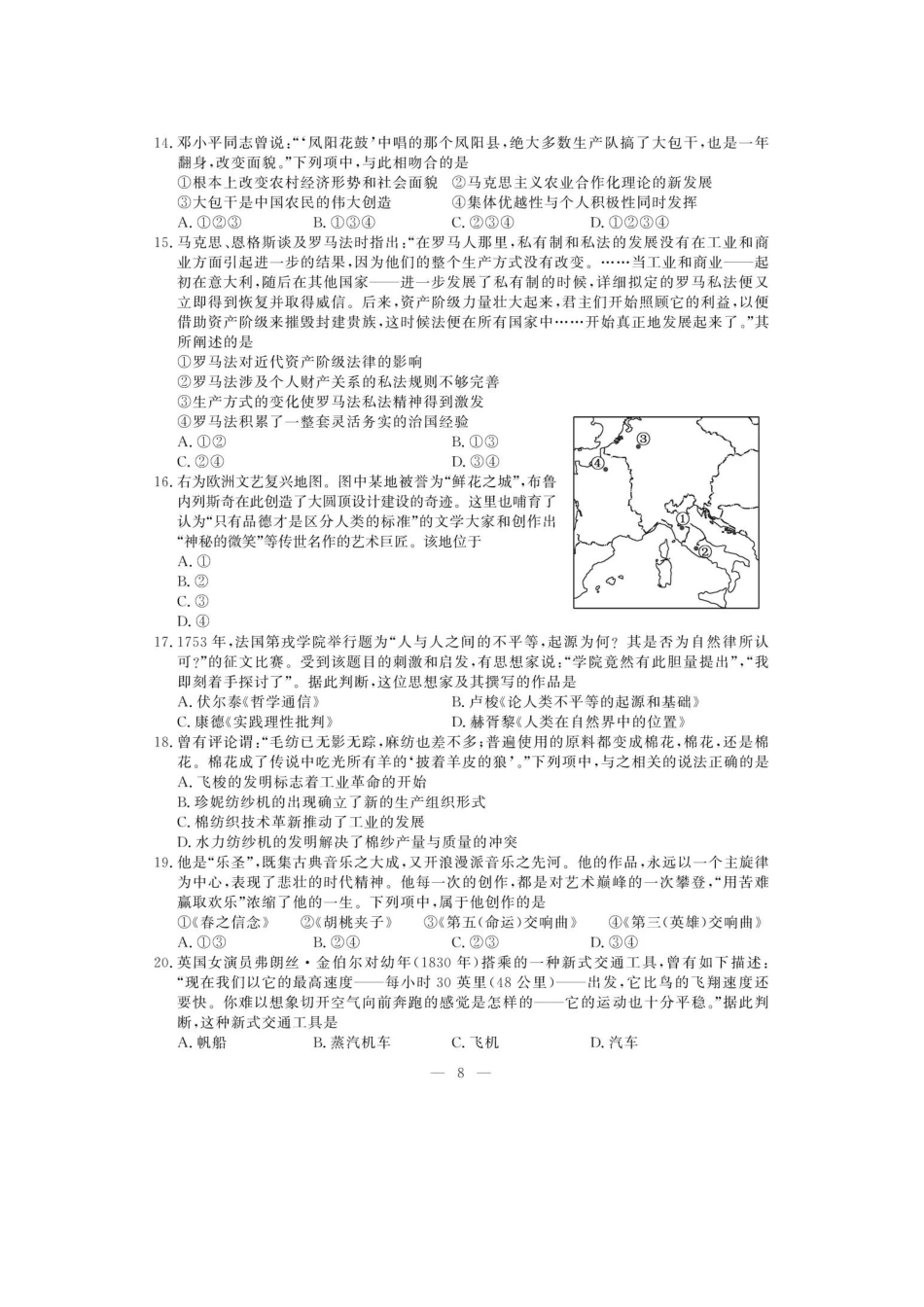 2025年1月浙江省选考科目历史试题_第3页