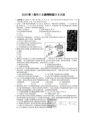 2025年1月浙江省选考科目历史试题