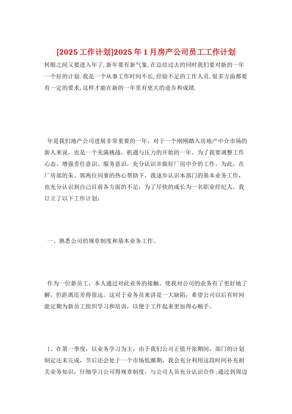 2025年1月房产公司员工工作计划_第1页