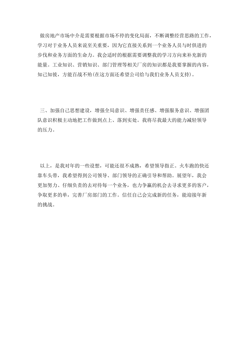 2025年1月房产公司员工工作计划_第3页
