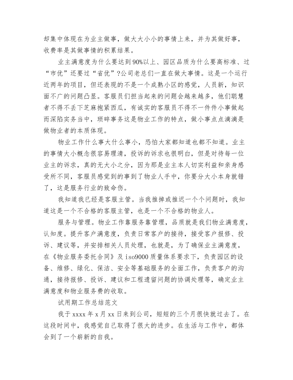 2025年1月物业试用期工作总结范文_第2页