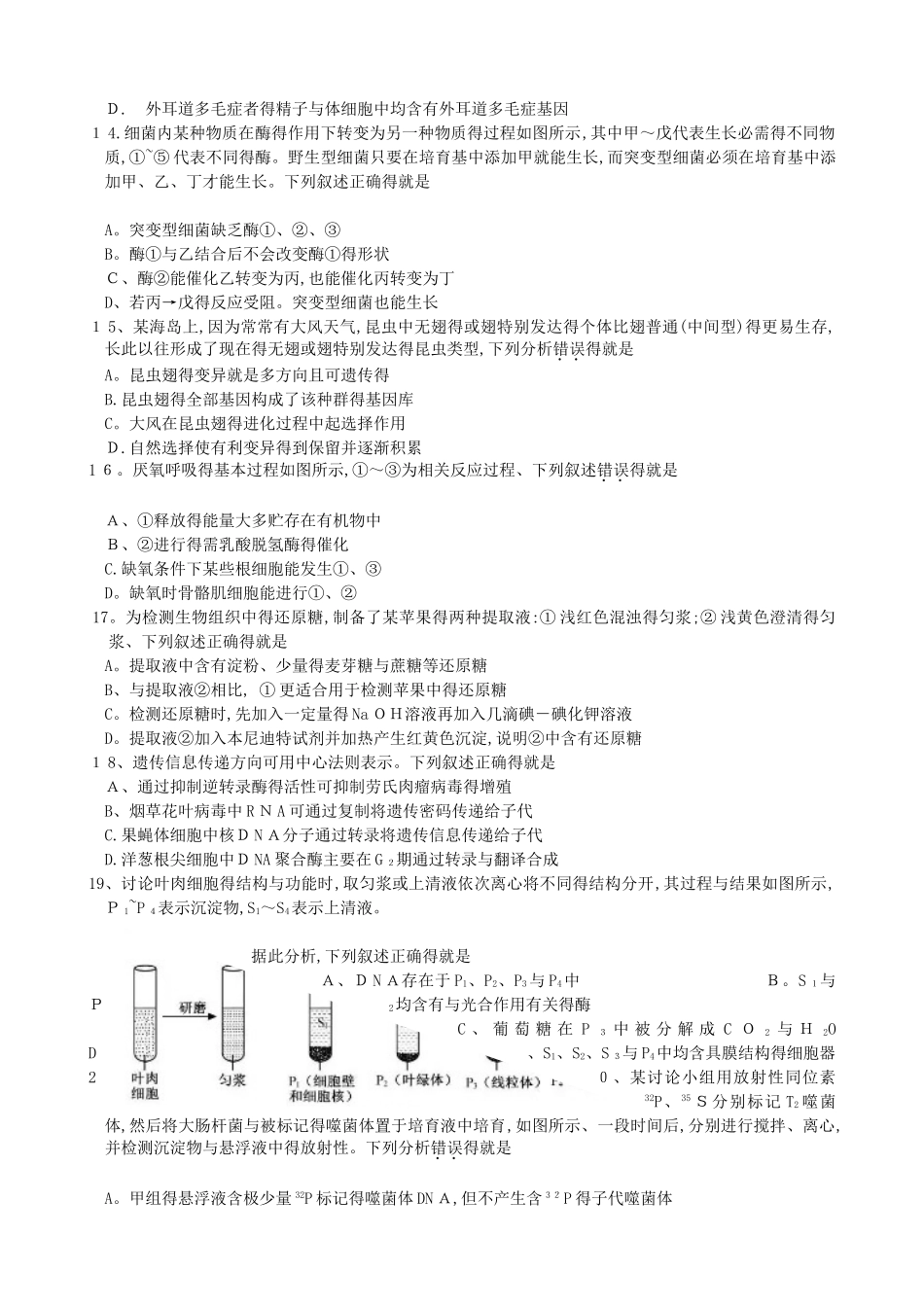 2025年1月浙江省生物学学业水平考试试题及参考答案_第2页