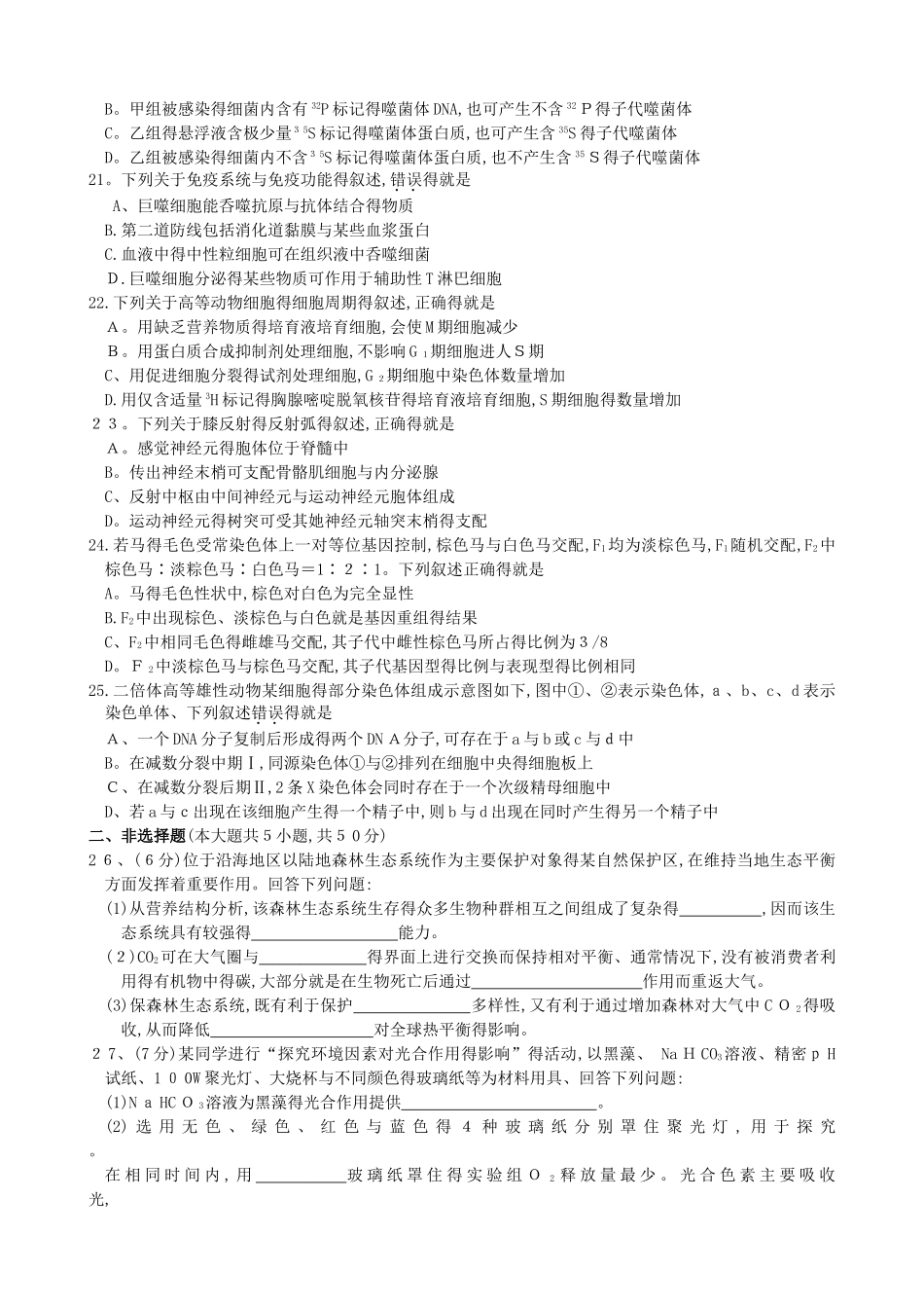 2025年1月浙江省生物学学业水平考试试题及参考答案_第3页