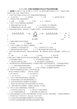 2025年1月浙江省生物学学业水平考试试题及参考答案