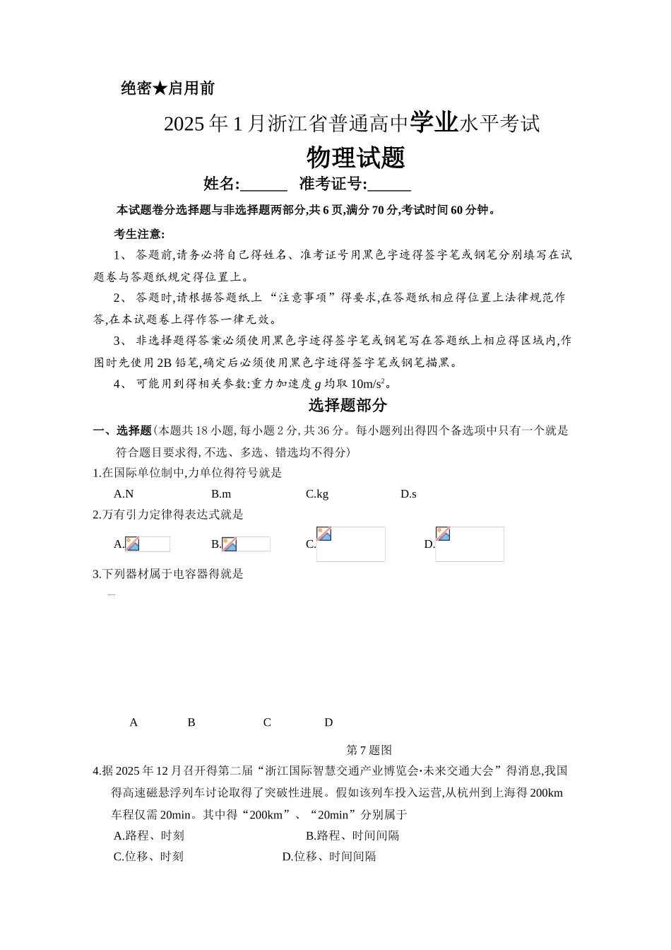 2025年1月物理学业水平考试卷word版附答案_第1页