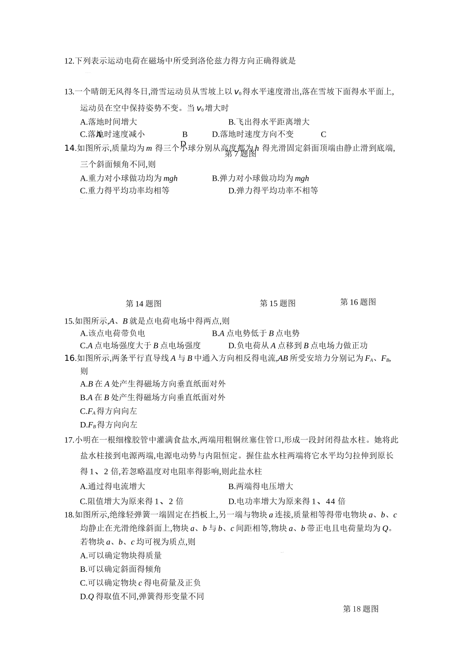 2025年1月物理学业水平考试卷word版附答案_第3页