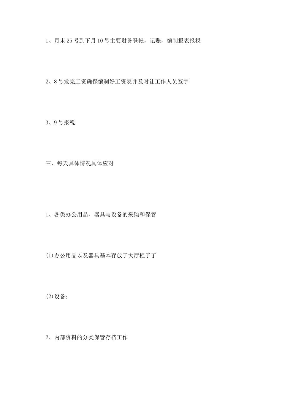 2025年1月行政部个人工作计划_第2页