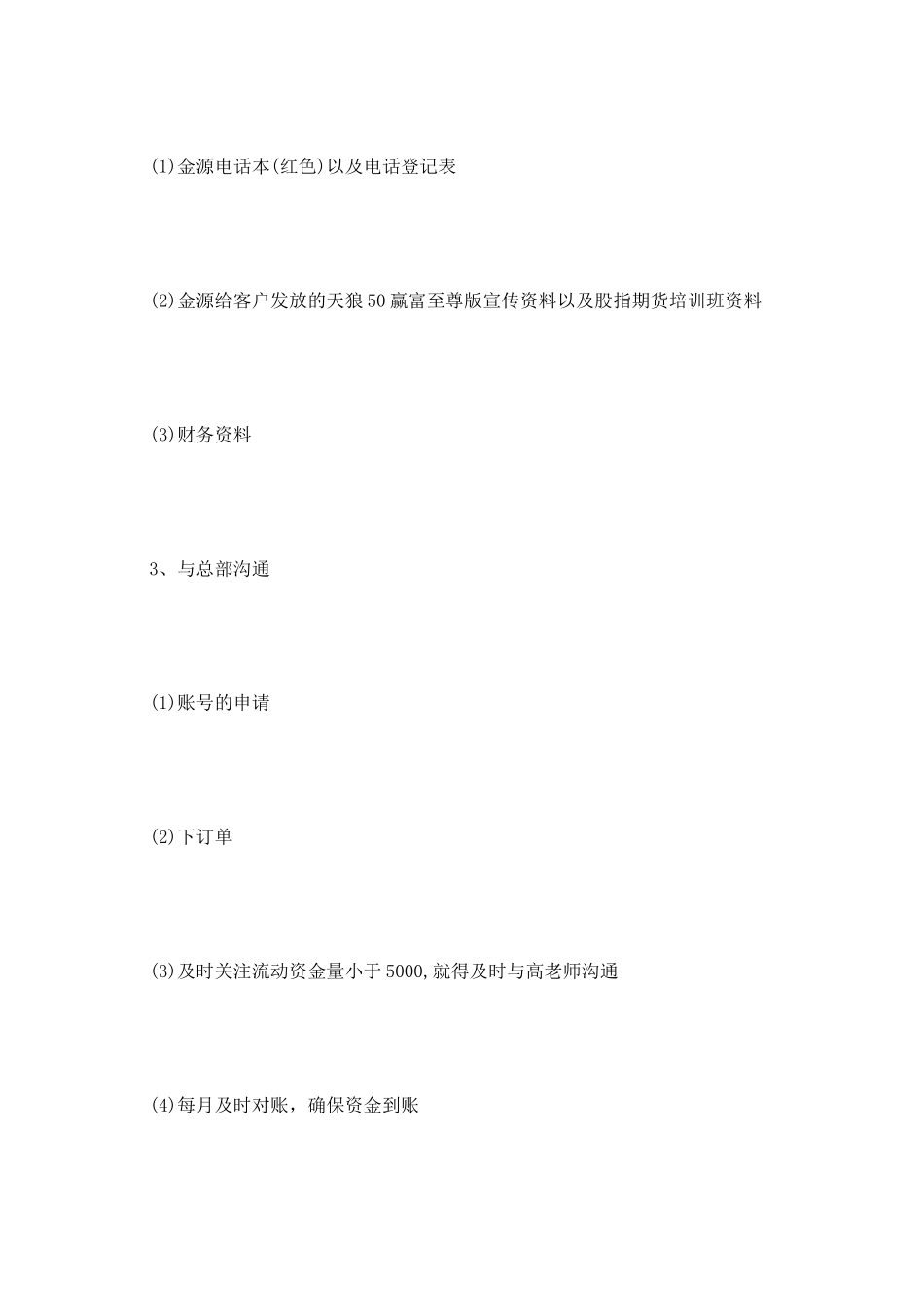 2025年1月行政部个人工作计划_第3页