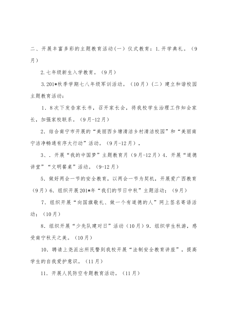 2025年2025年上学期政教处工作总结_第2页