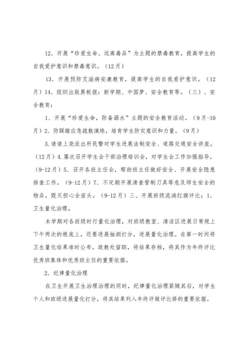 2025年2025年上学期政教处工作总结_第3页