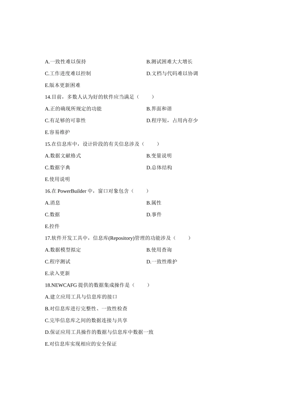 2025年1月自考软件开发发工具试题真题资料_第3页