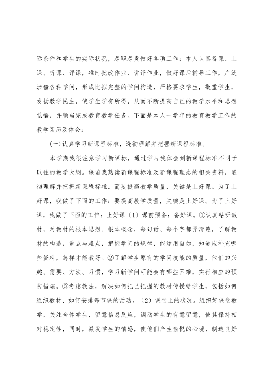 2025年2025年上学期教学工作总结封皮_第2页