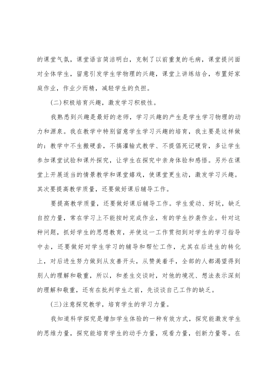 2025年2025年上学期教学工作总结封皮_第3页