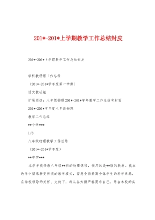 2025年2025年上学期教学工作总结封皮