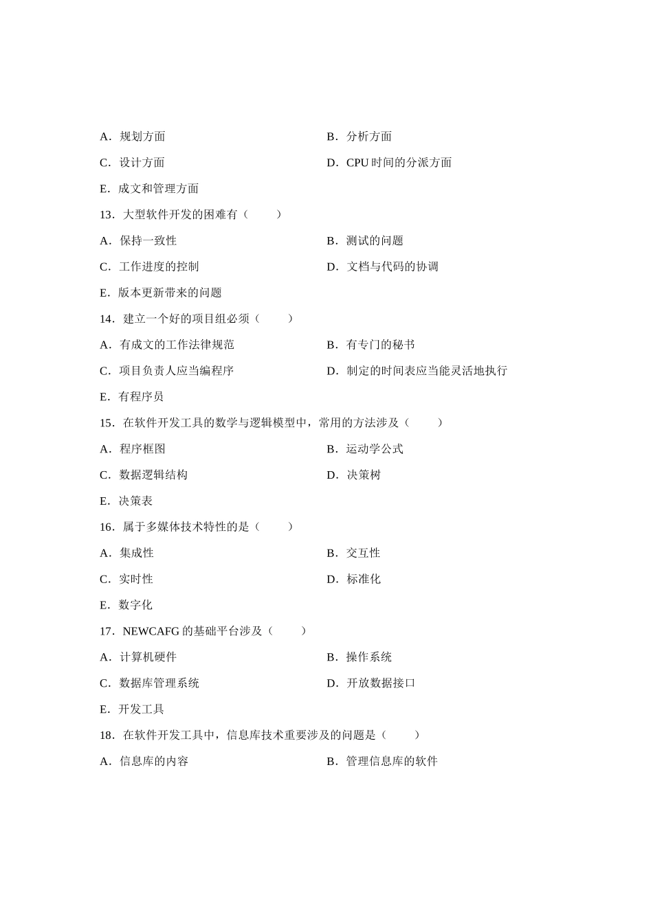 2025年1月自考软件开发发工具试题真题_第3页