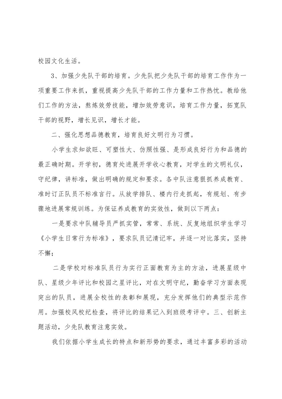 2025年2025年上期德育工作总结_第2页