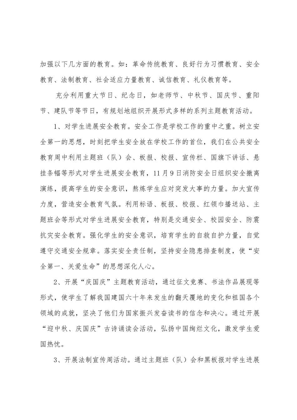 2025年2025年上期德育工作总结_第3页