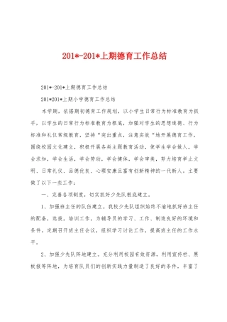 2025年2025年上期德育工作总结