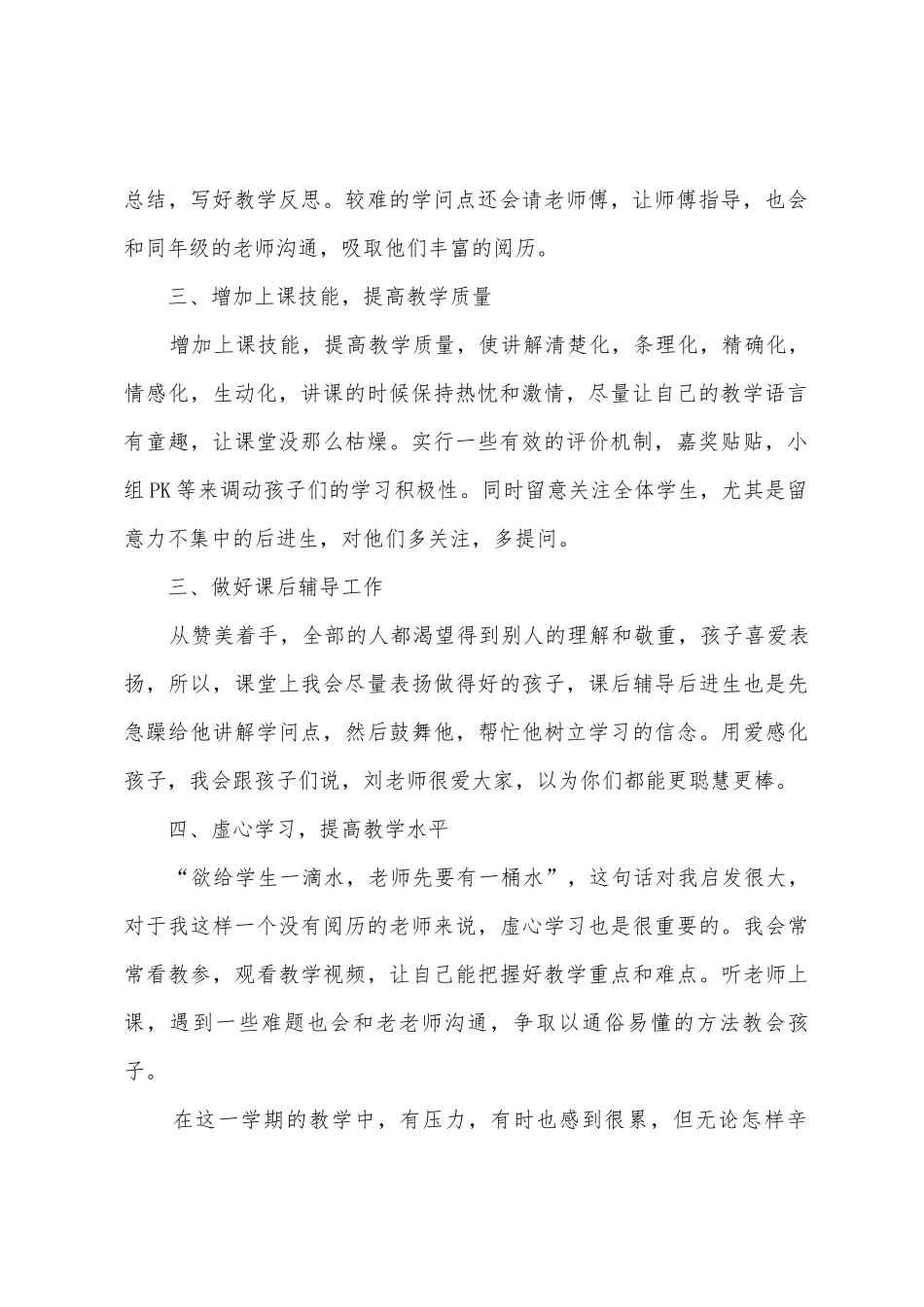 2025年2025年一年级数学教学工作总结_第2页