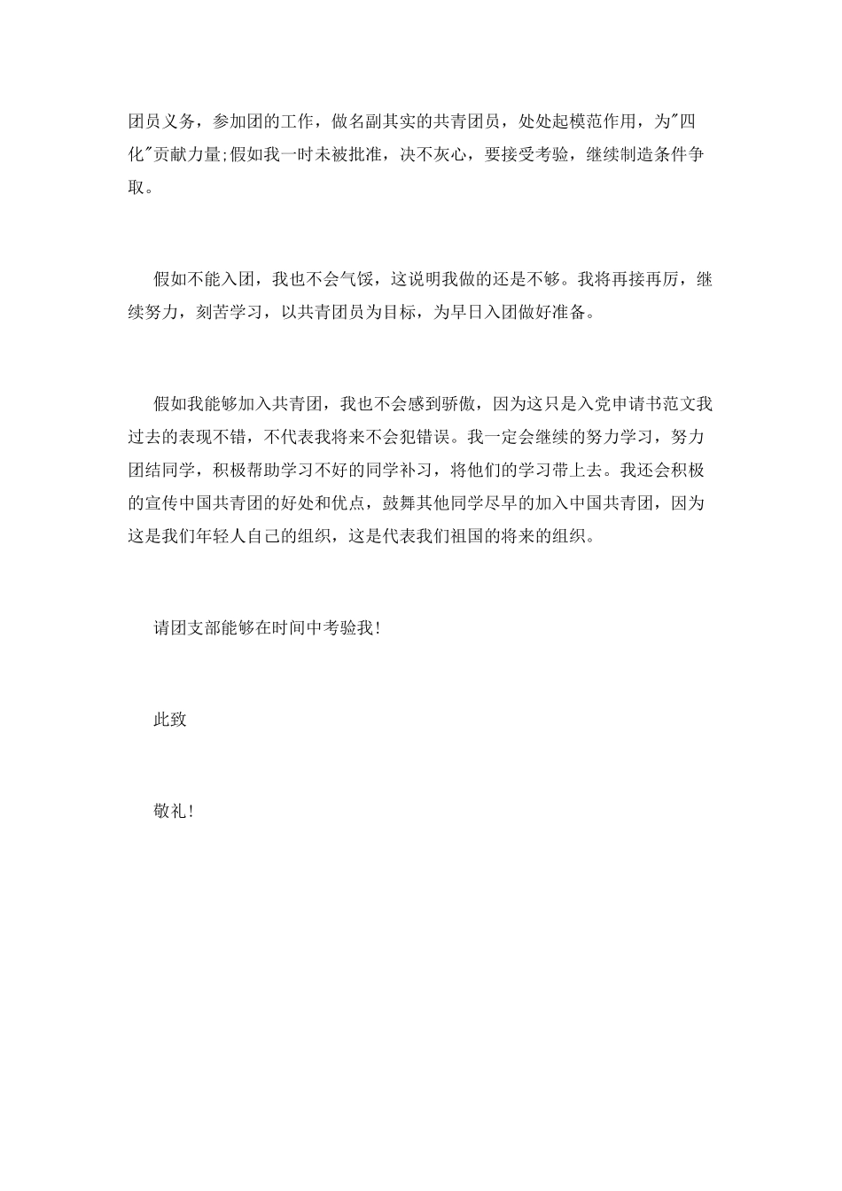 2025年1月青年入团申请书600字_第2页