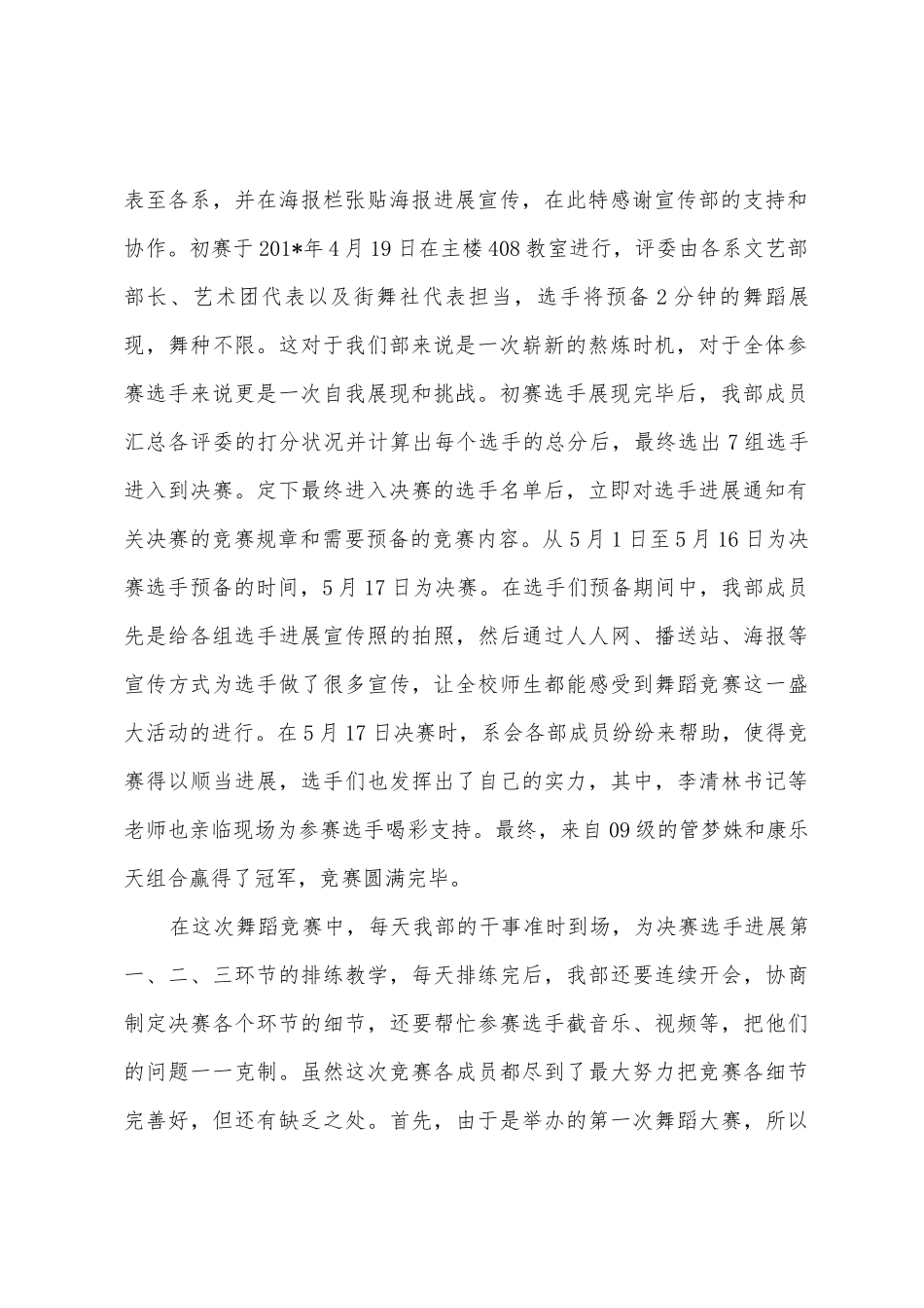 2025年2025年下学年文艺部工作总结_第2页