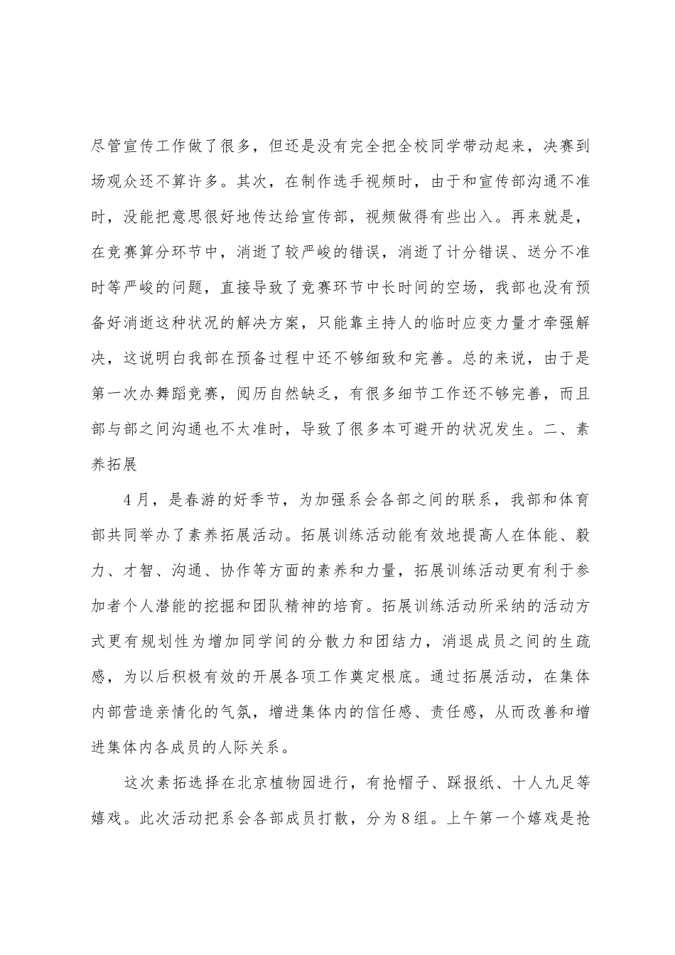 2025年2025年下学年文艺部工作总结_第3页