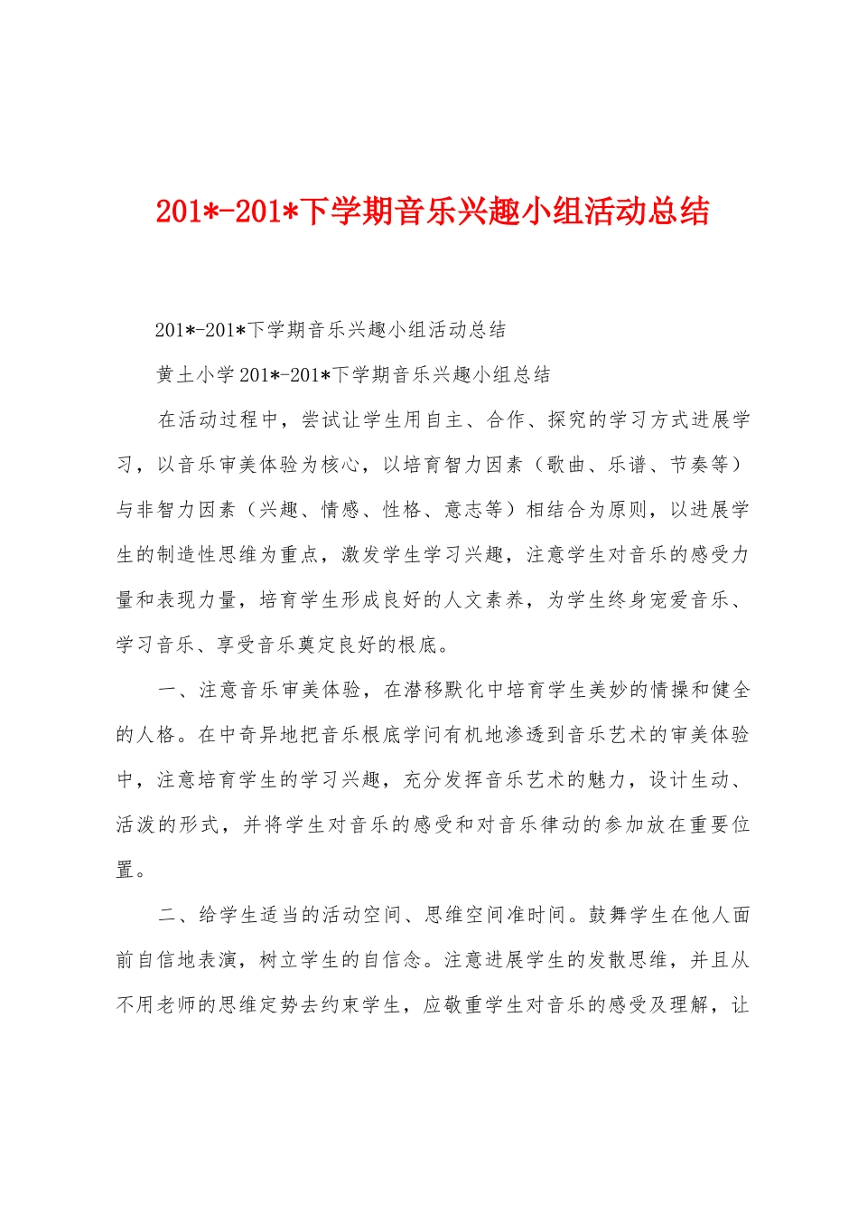 2025年2025年下学期音乐兴趣小组活动总结_第1页