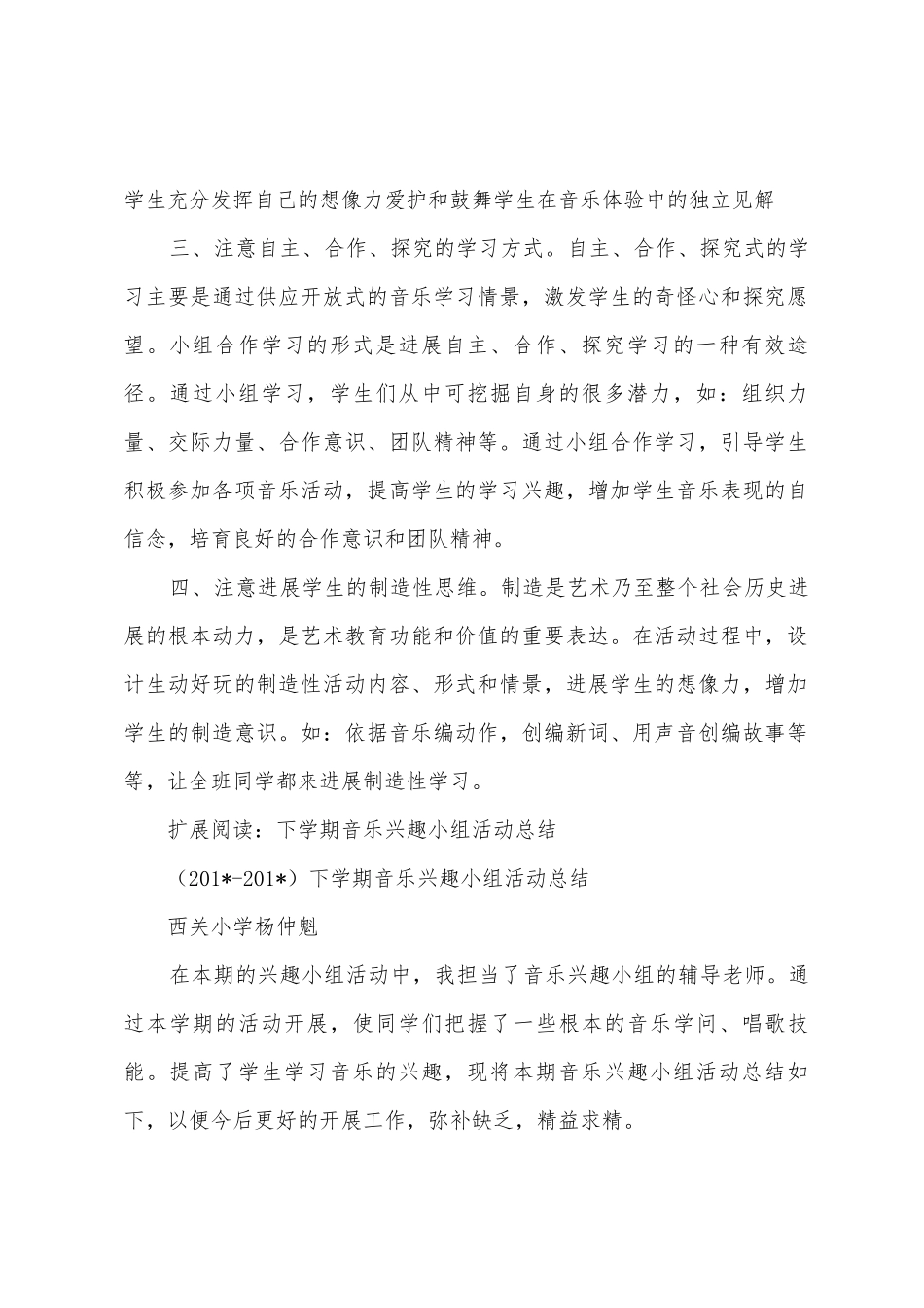2025年2025年下学期音乐兴趣小组活动总结_第2页