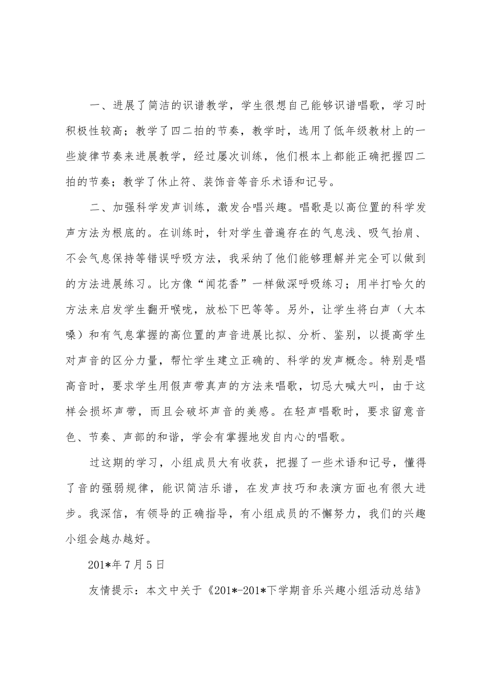 2025年2025年下学期音乐兴趣小组活动总结_第3页