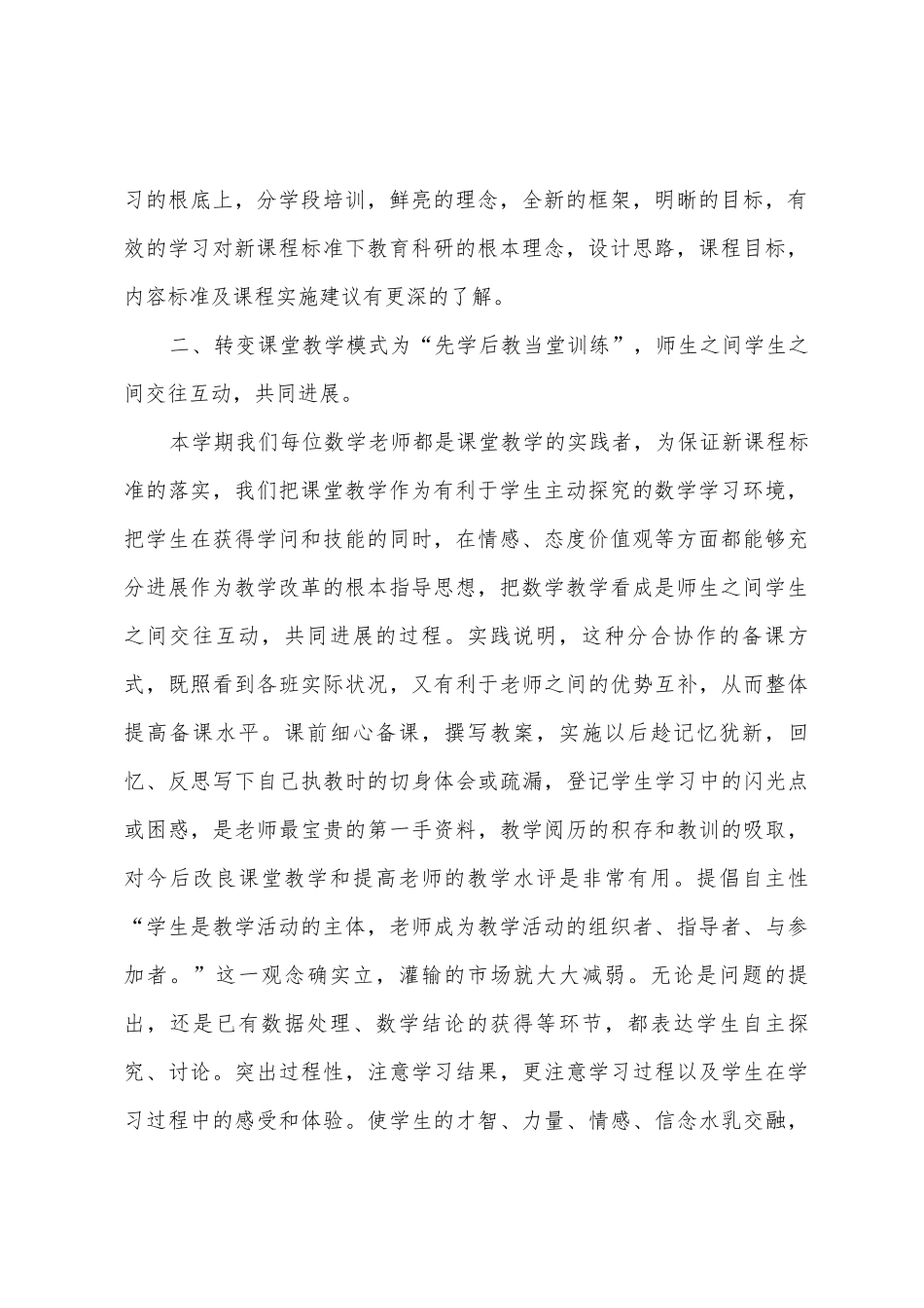 2025年2025年上学期数学教研组工作总结_第2页