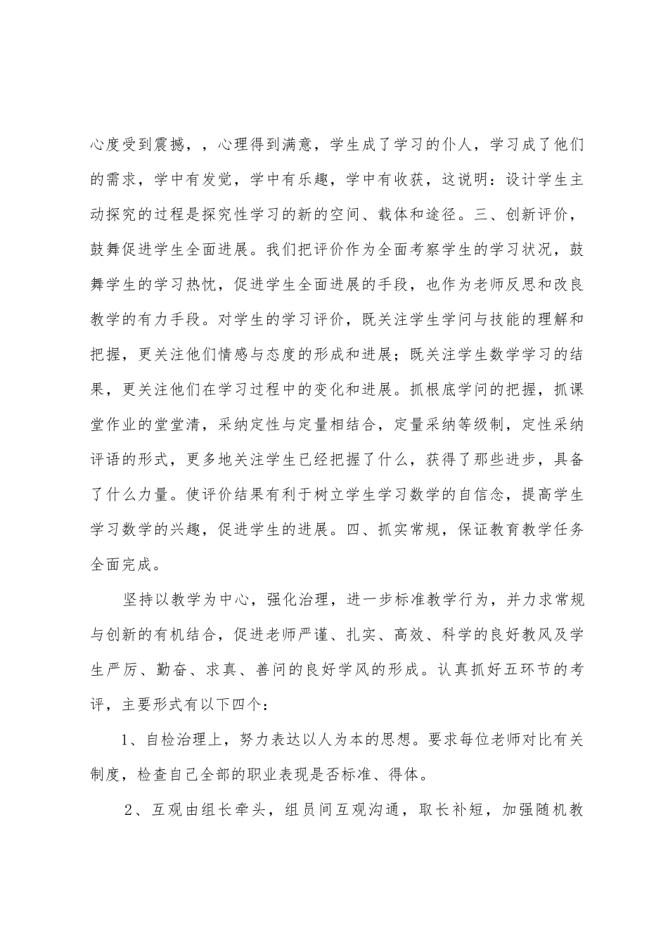 2025年2025年上学期数学教研组工作总结_第3页