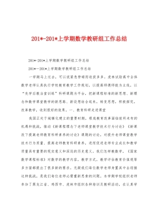 2025年2025年上学期数学教研组工作总结