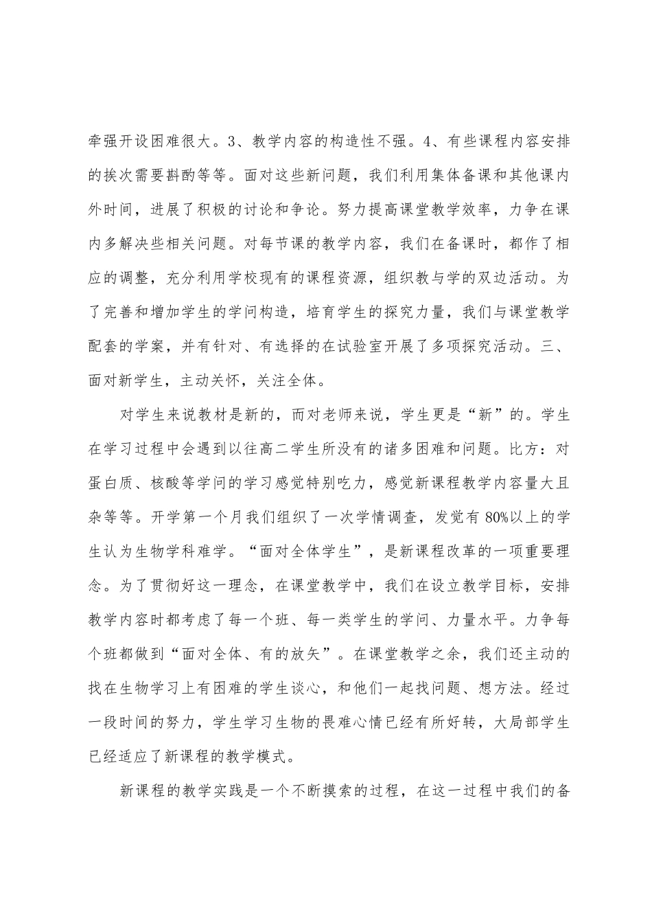 2025年2025年下高一生物工作总结_第2页