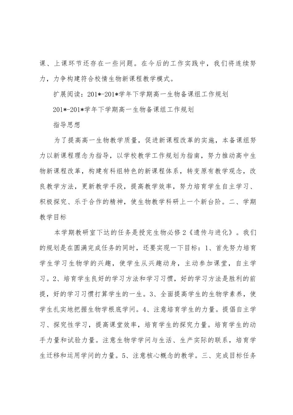 2025年2025年下高一生物工作总结_第3页
