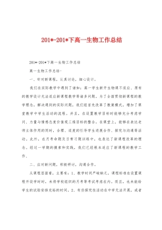 2025年2025年下高一生物工作总结