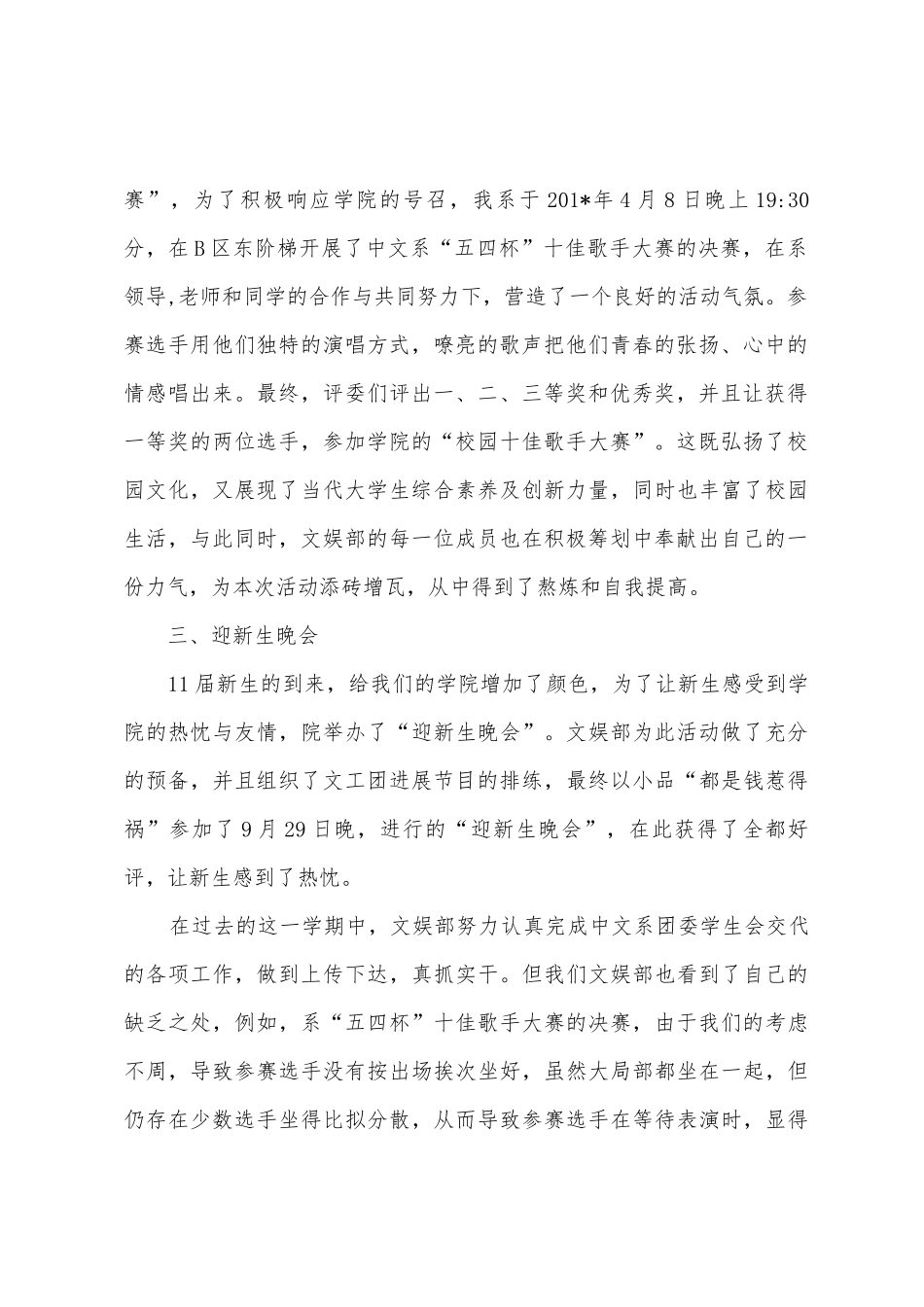 2025年2025年中文系团总支文娱部工作总结_第2页