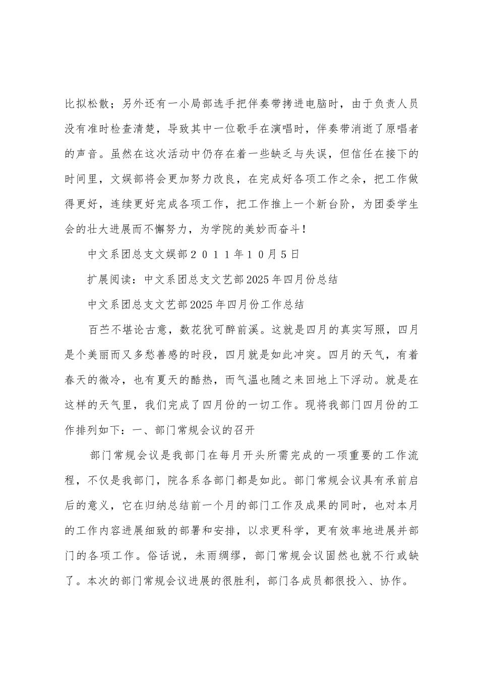 2025年2025年中文系团总支文娱部工作总结_第3页